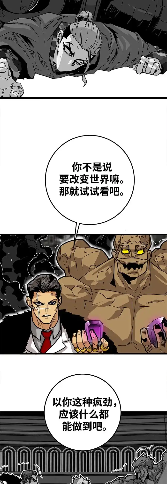 《巨魔猎手》[第4季] 第34话 第75页