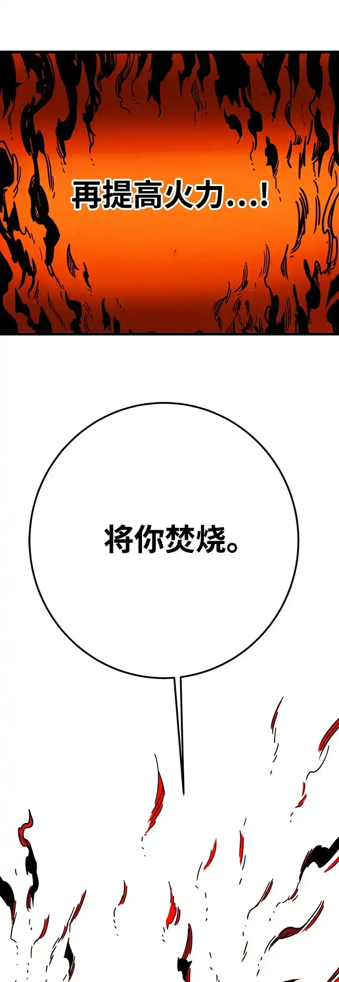 《巨魔猎手》[第4季] 第34话 第22页