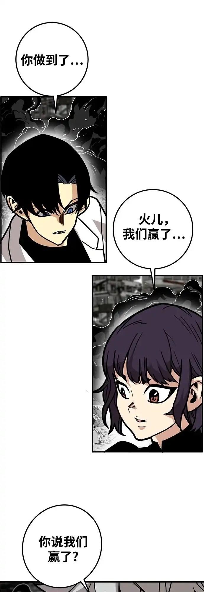 《巨魔猎手》[第4季] 第34话 第62页