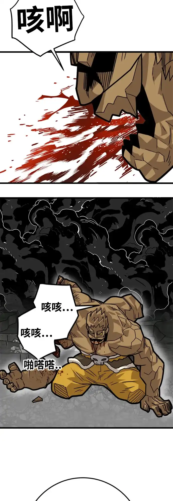 《巨魔猎手》[第4季] 第34话 第45页