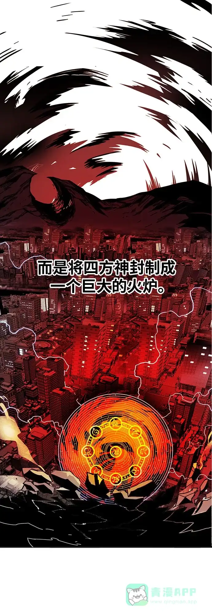 《巨魔猎手》[第4季] 第34话 第21页