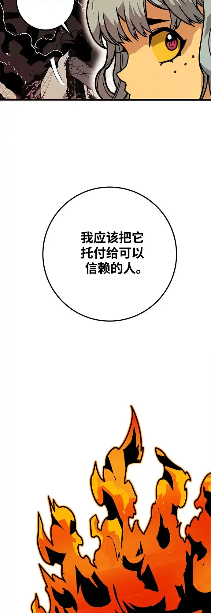 《巨魔猎手》[第4季] 第34话 第58页