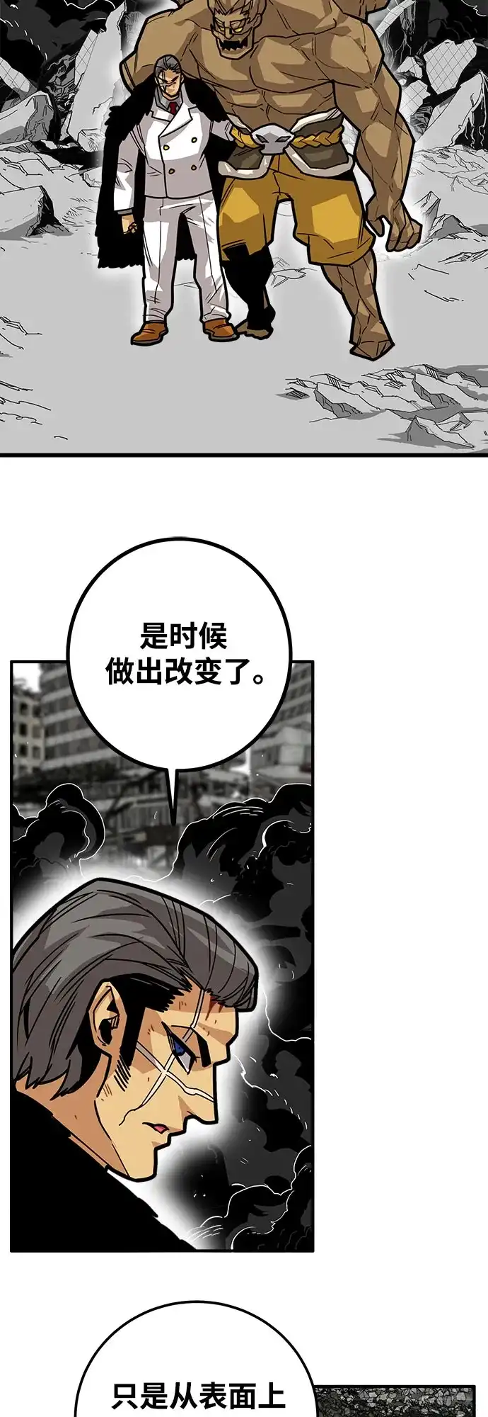 《巨魔猎手》[第4季] 第34话 第50页