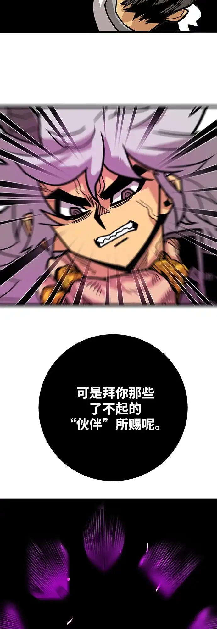 《巨魔猎手》[第4季] 第35话 第33页