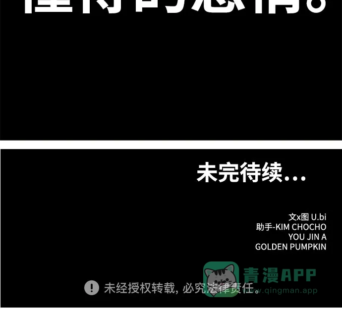 《巨魔猎手》[第4季] 第35话 第76页
