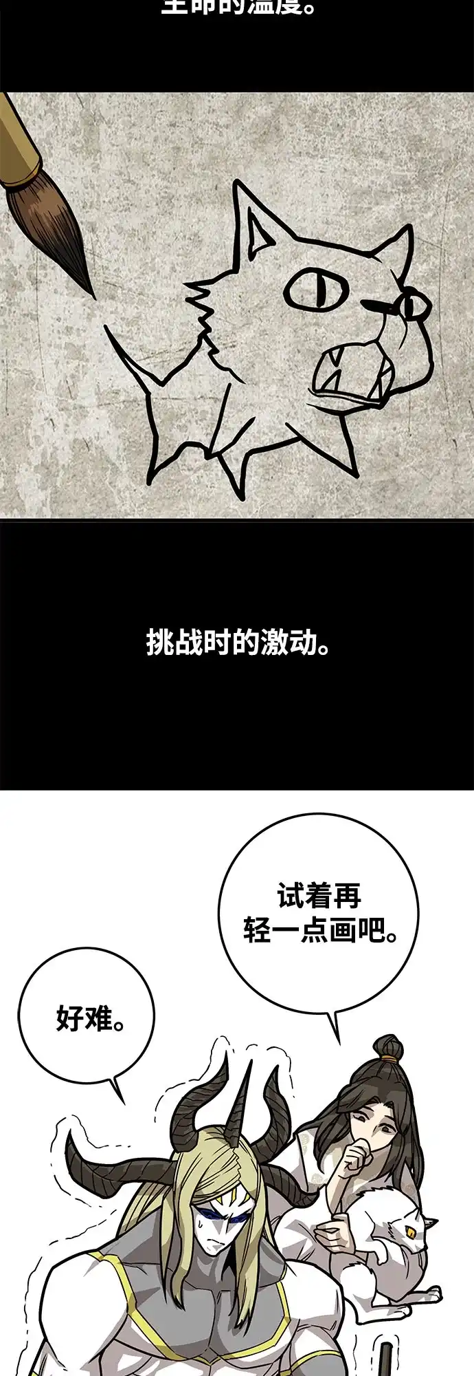 《巨魔猎手》[第4季] 第35话 第68页