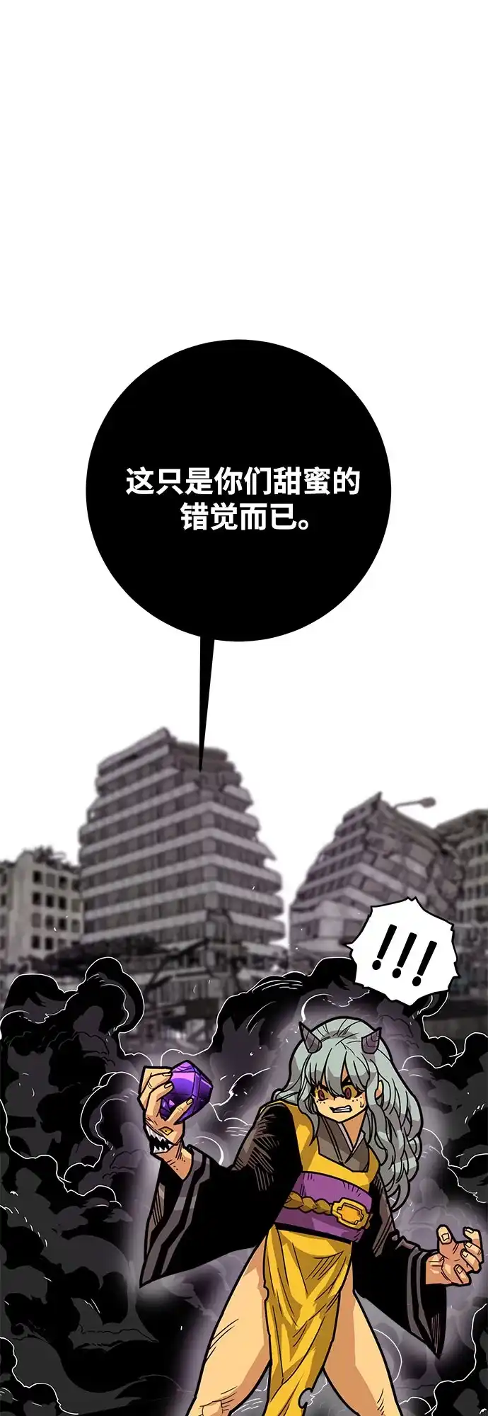 《巨魔猎手》[第4季] 第35话 第4页