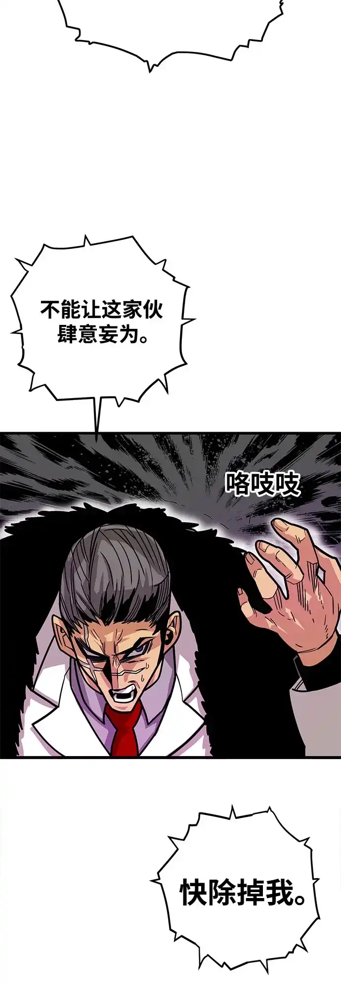 《巨魔猎手》[第4季] 第35话 第18页