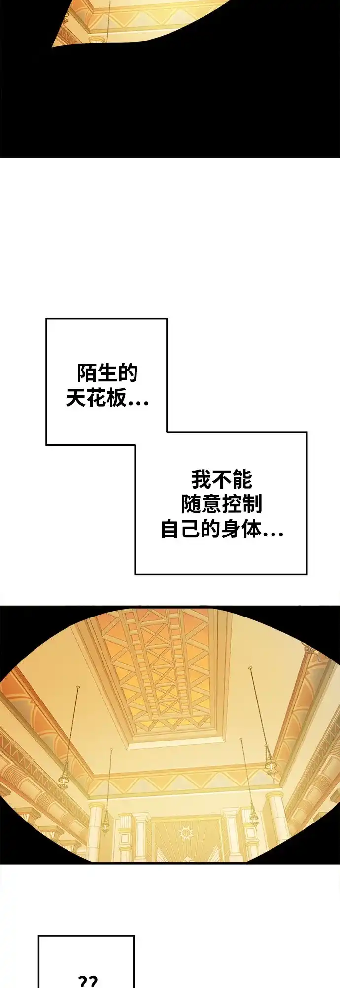 《巨魔猎手》[第4季] 第35话 第44页