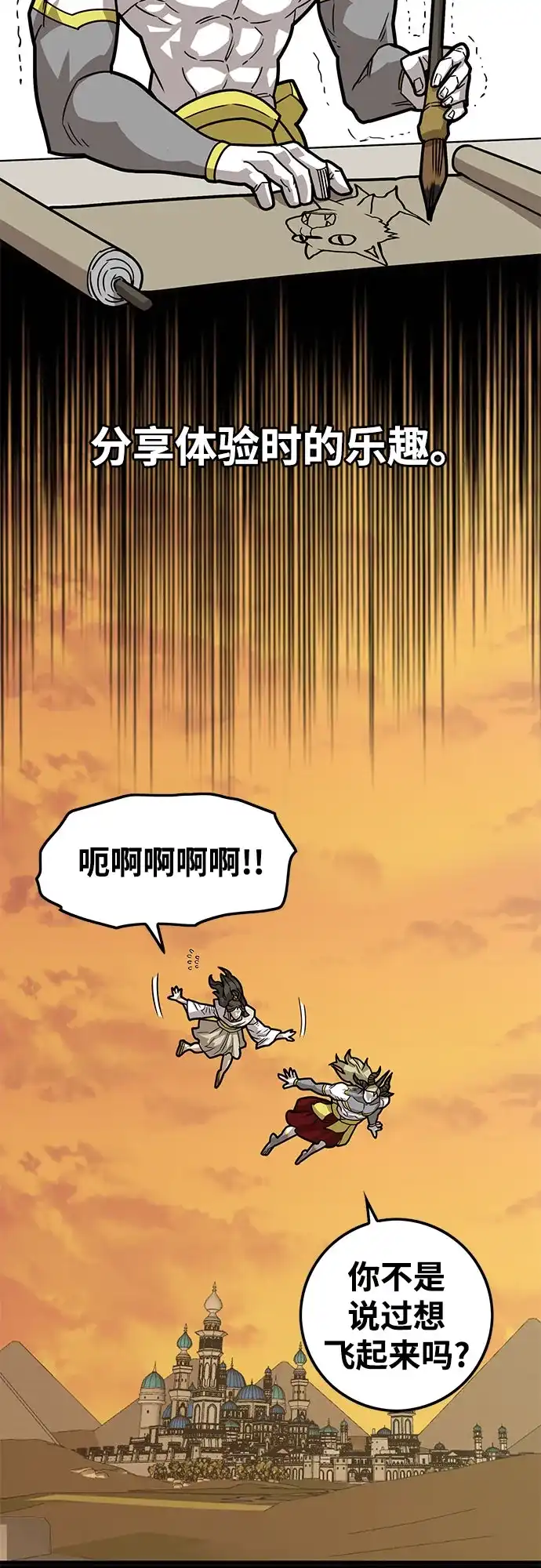 《巨魔猎手》[第4季] 第35话 第69页