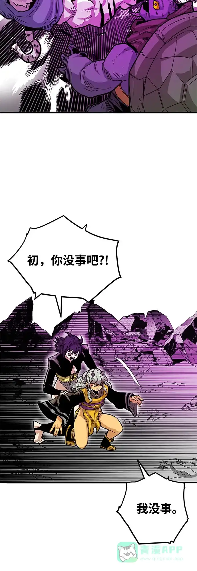 《巨魔猎手》[第4季] 第35话 第36页