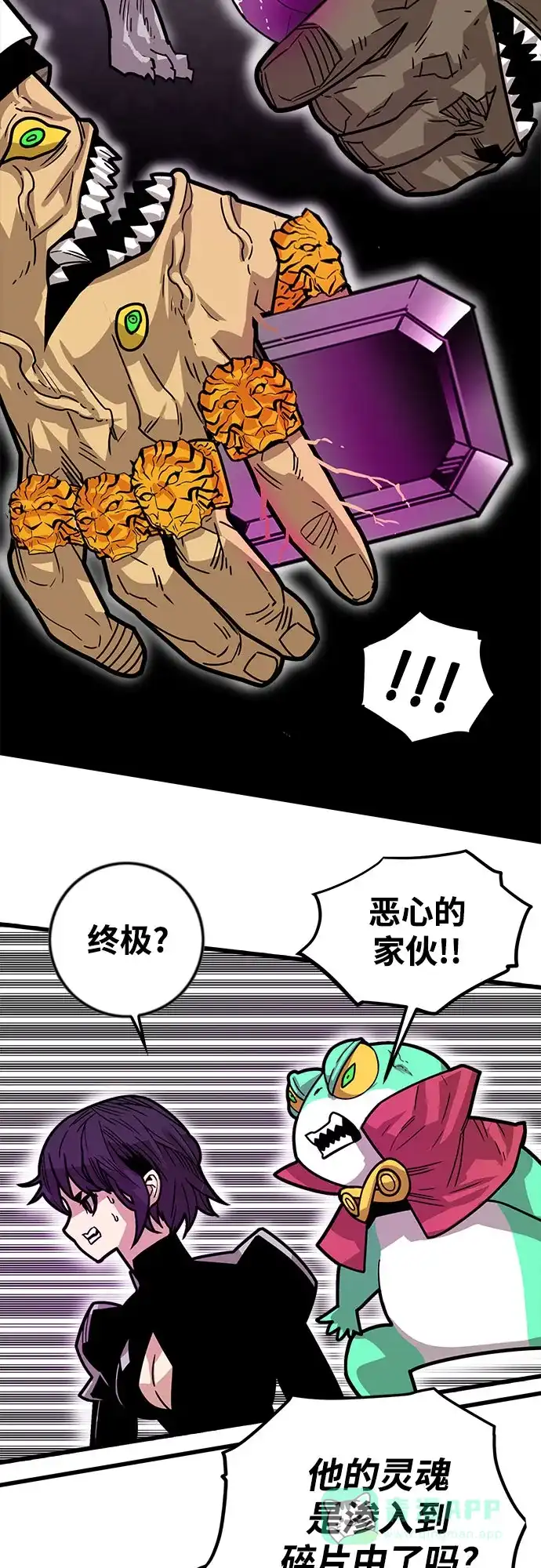 《巨魔猎手》[第4季] 第35话 第6页