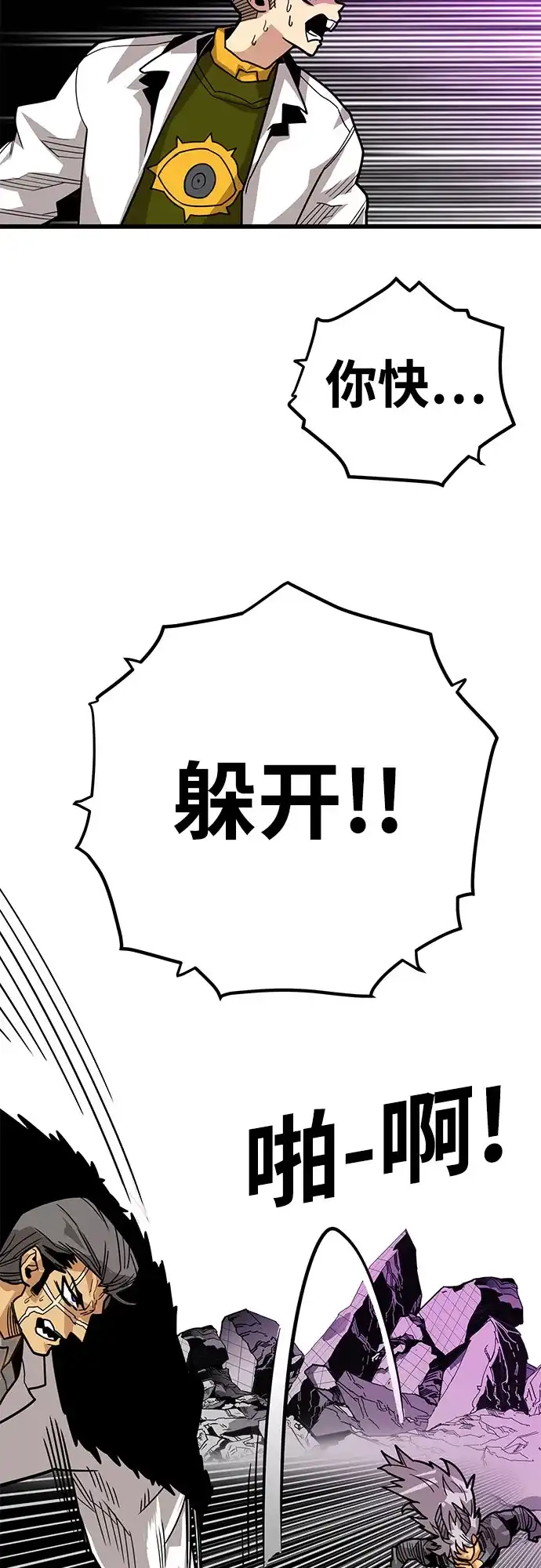 《巨魔猎手》[第4季] 第35话 第12页