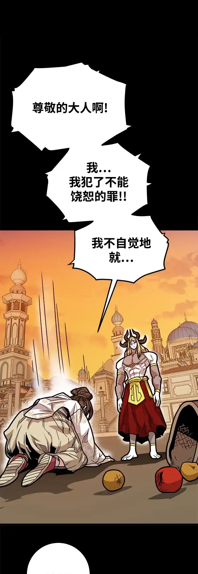 《巨魔猎手》[第4季] 第35话 第60页