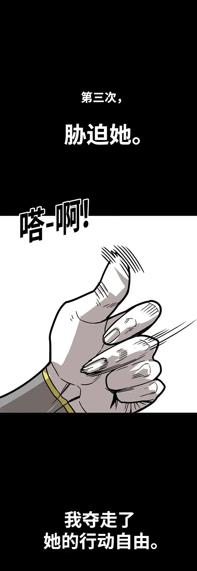《巨魔猎手》[第4季] 第36话 第20页