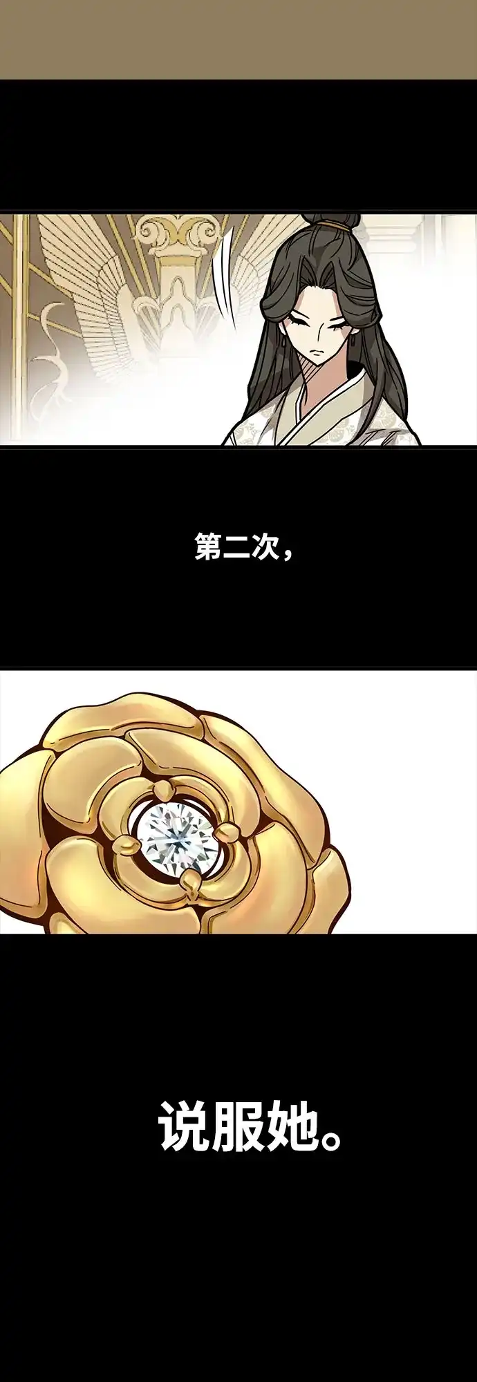 《巨魔猎手》[第4季] 第36话 第17页