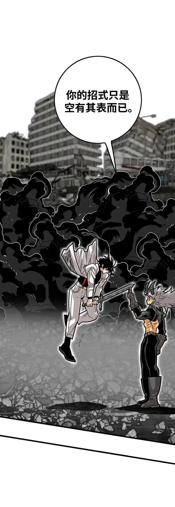 《巨魔猎手》[第4季] 第36话 第69页