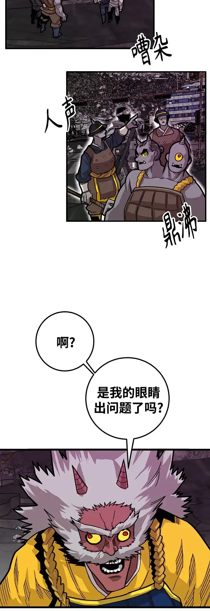 《巨魔猎手》[第4季] 第36话 第84页