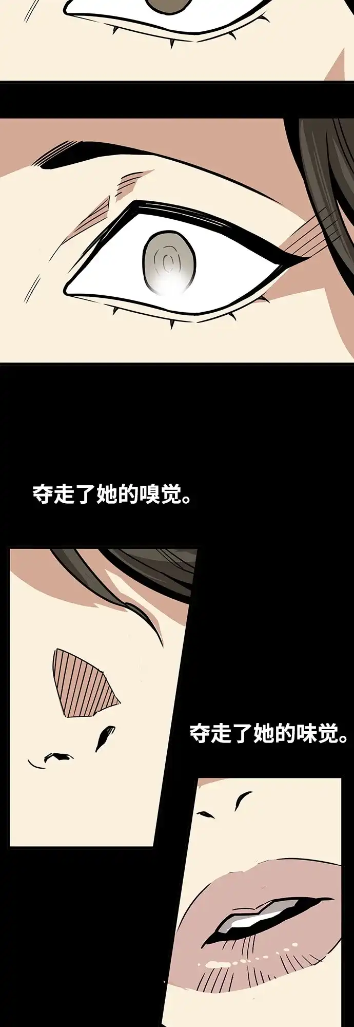 《巨魔猎手》[第4季] 第36话 第23页