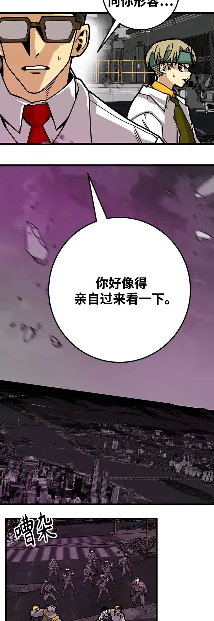 《巨魔猎手》[第4季] 第36话 第83页
