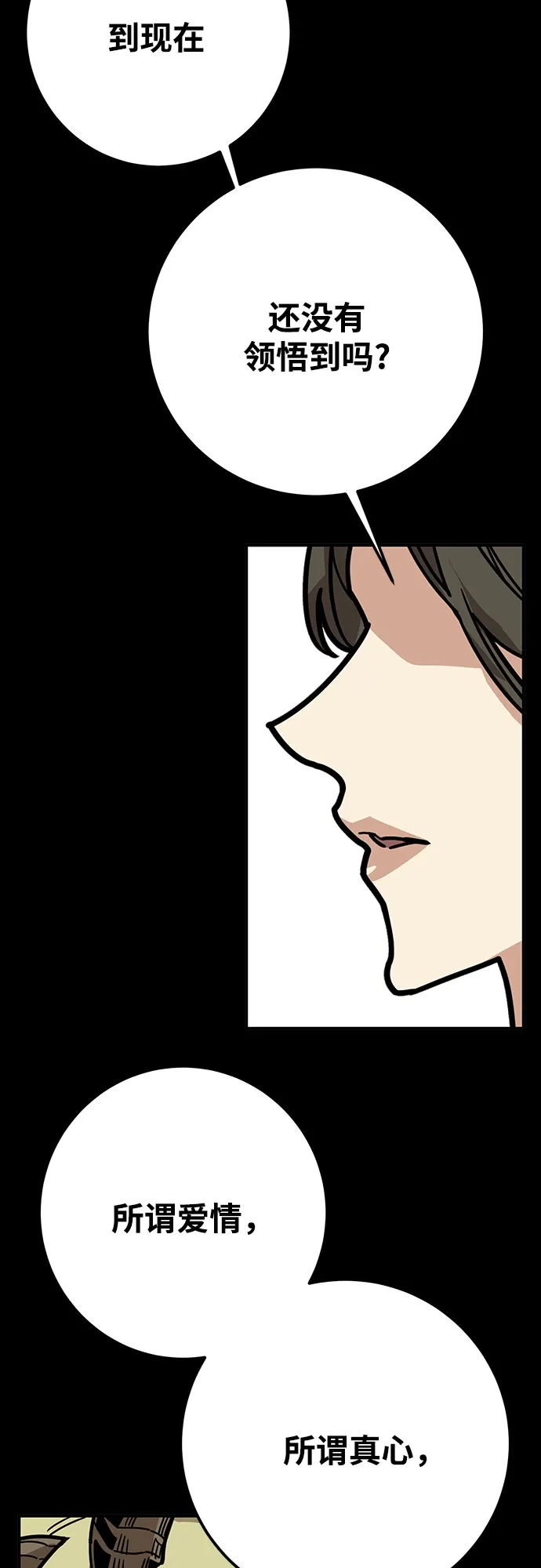 《巨魔猎手》[第4季] 第36话 第28页