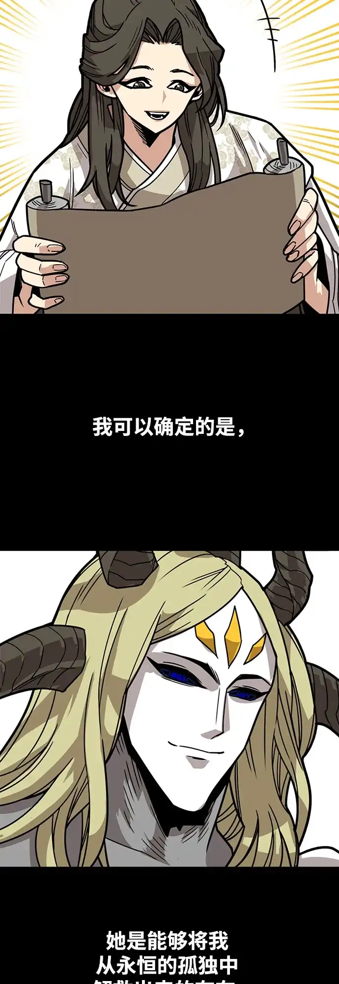 《巨魔猎手》[第4季] 第36话 第3页