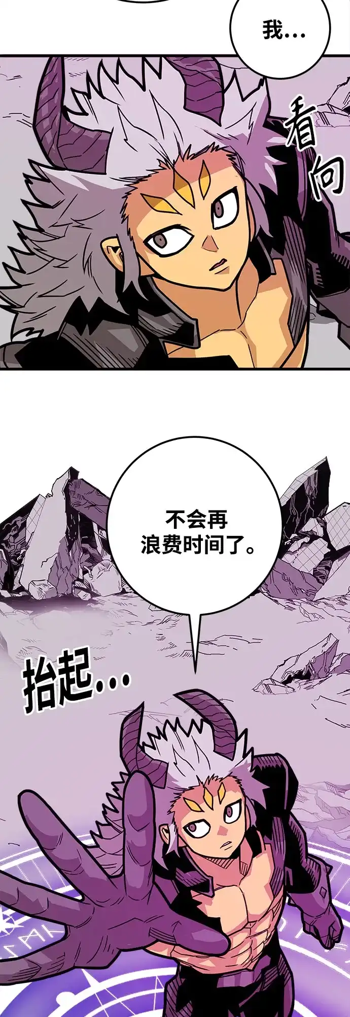《巨魔猎手》[第4季] 第36话 第78页