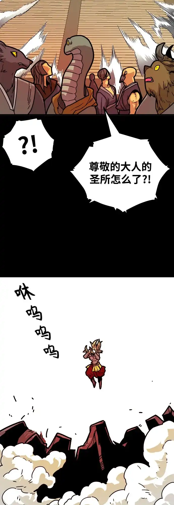 《巨魔猎手》[第4季] 第36话 第35页