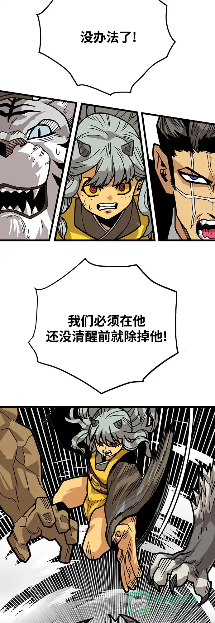 《巨魔猎手》[第4季] 第36话 第71页