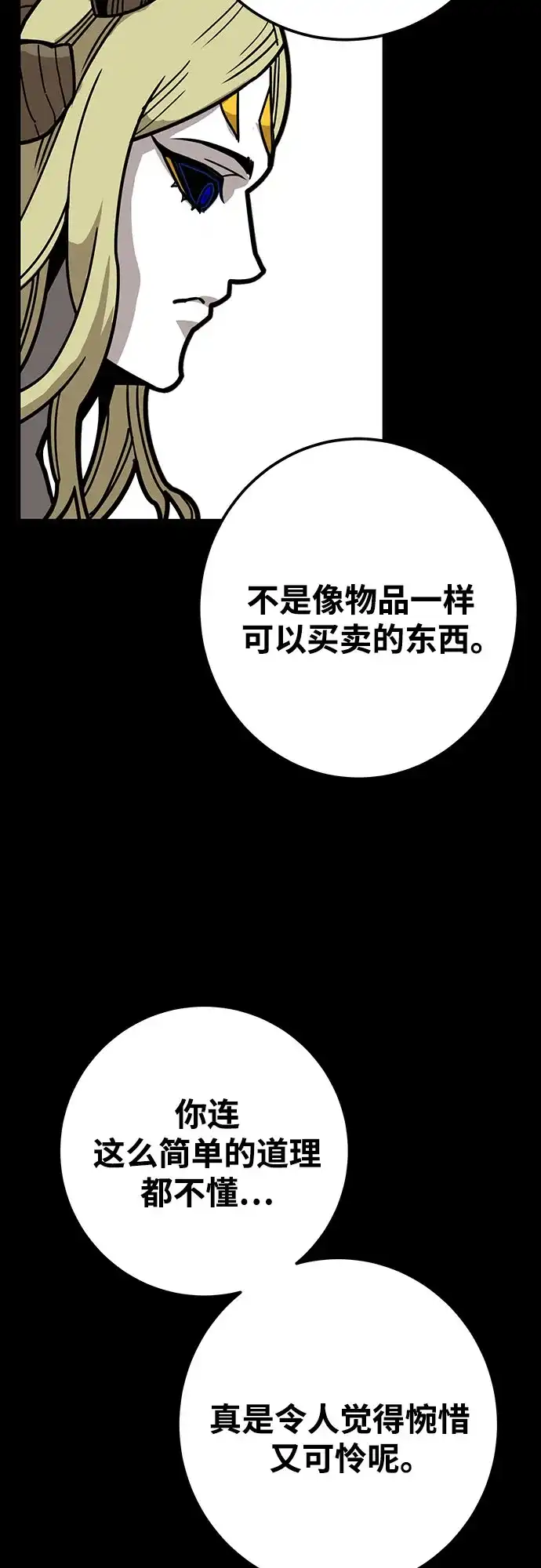 《巨魔猎手》[第4季] 第36话 第29页