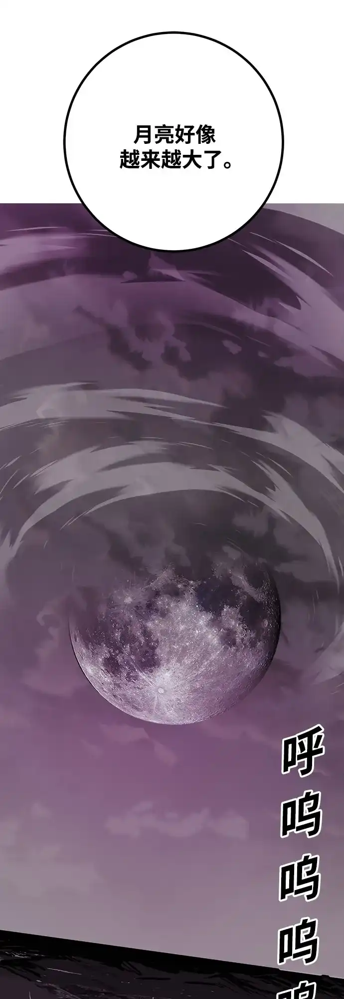 《巨魔猎手》[第4季] 第36话 第85页