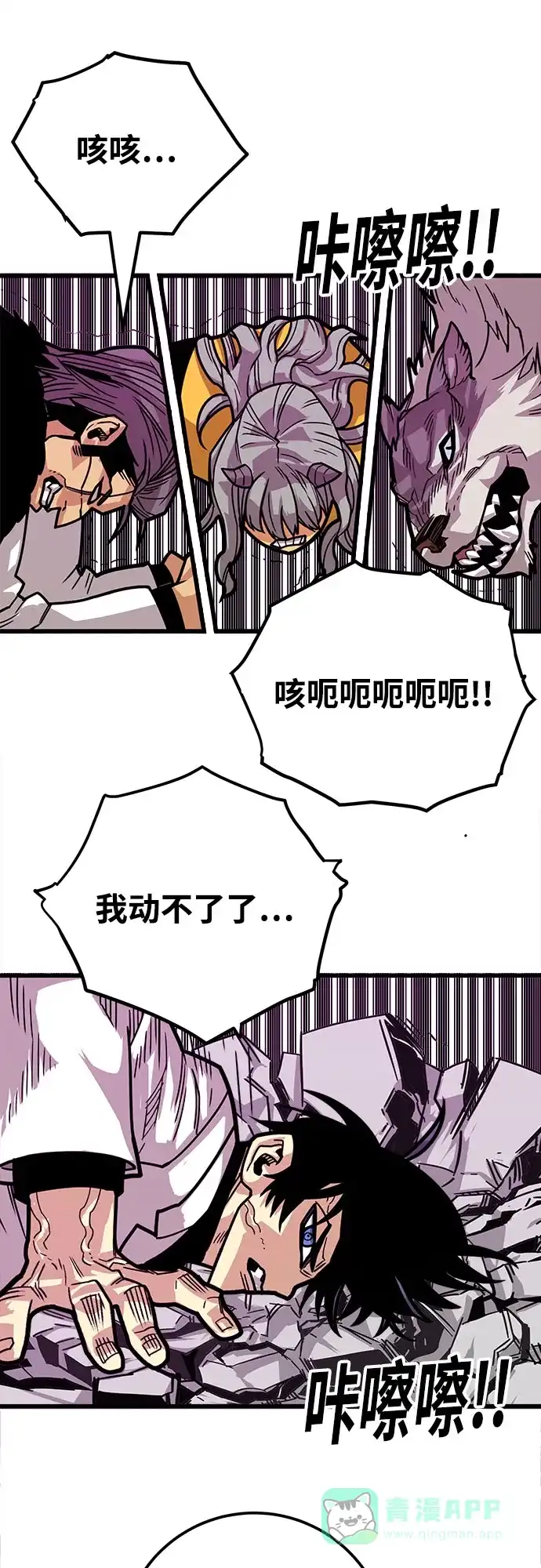《巨魔猎手》[第4季] 第36话 第76页
