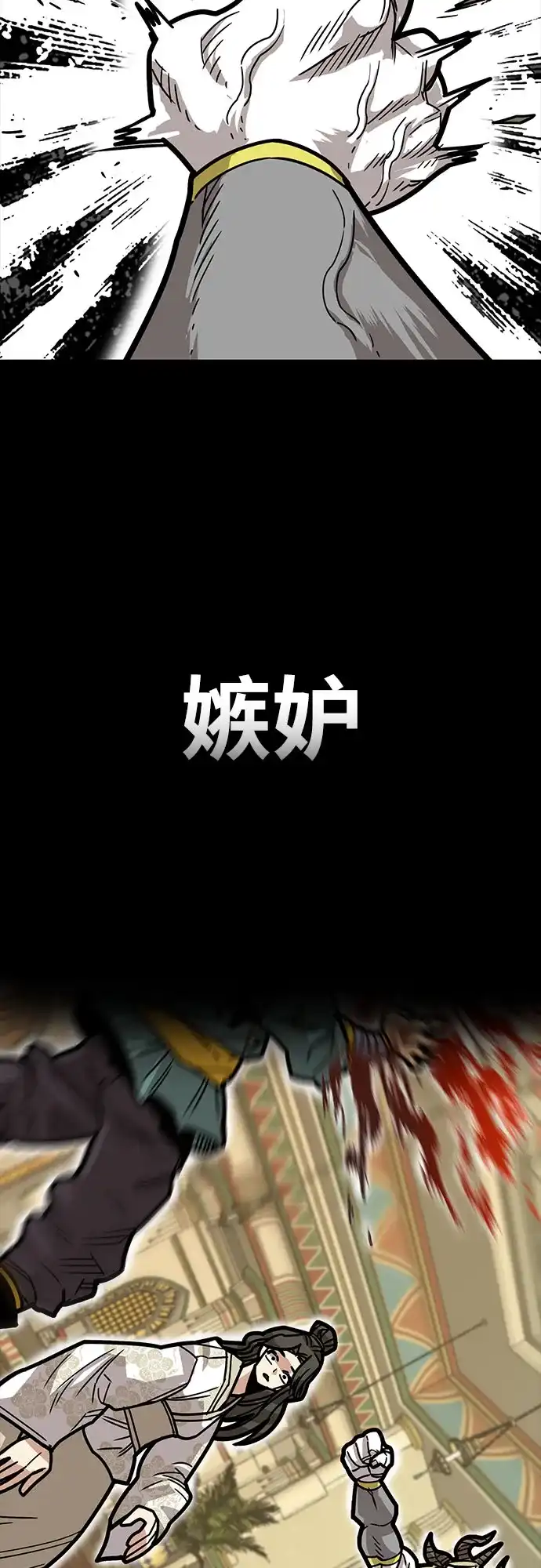 《巨魔猎手》[第4季] 第36话 第12页