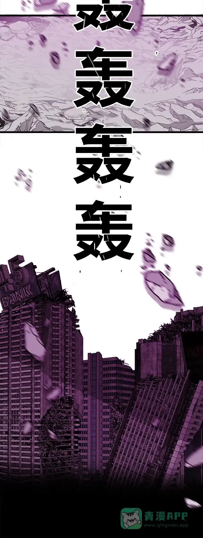《巨魔猎手》[第4季] 第36话 第81页