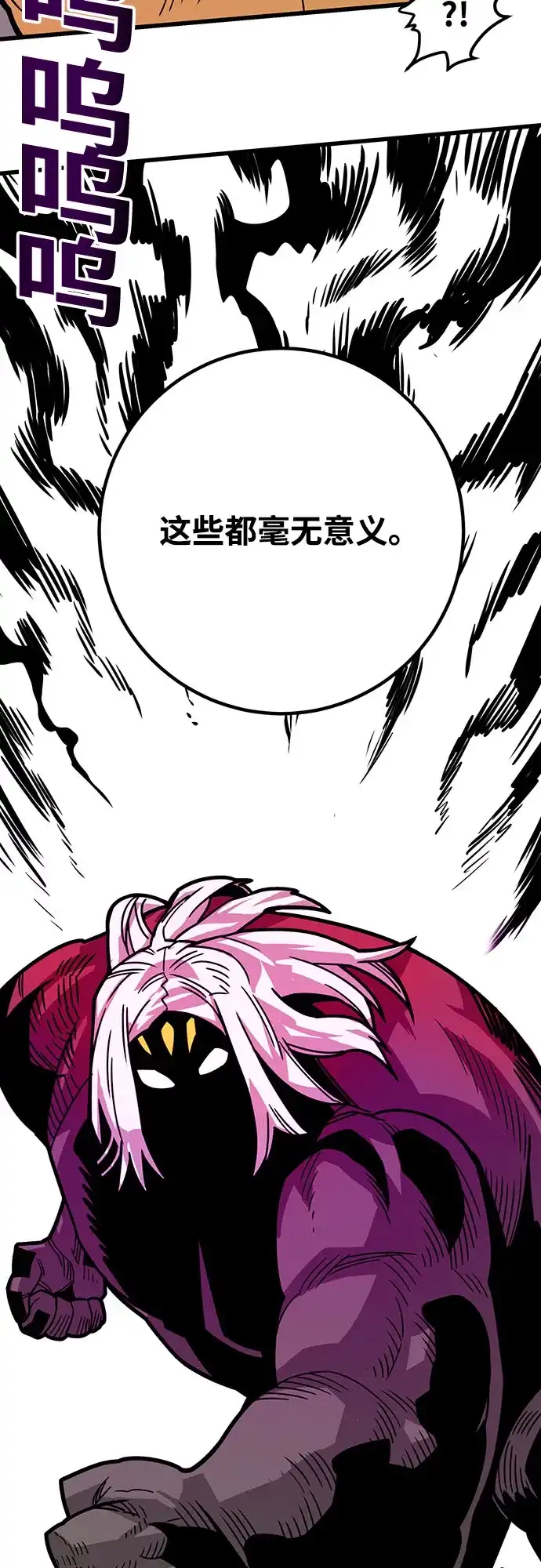 《巨魔猎手》[第4季] 第37话 第54页