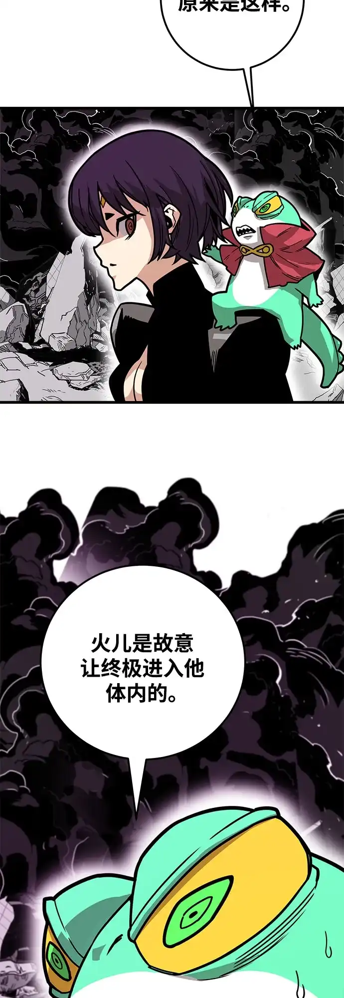 《巨魔猎手》[第4季] 第37话 第30页