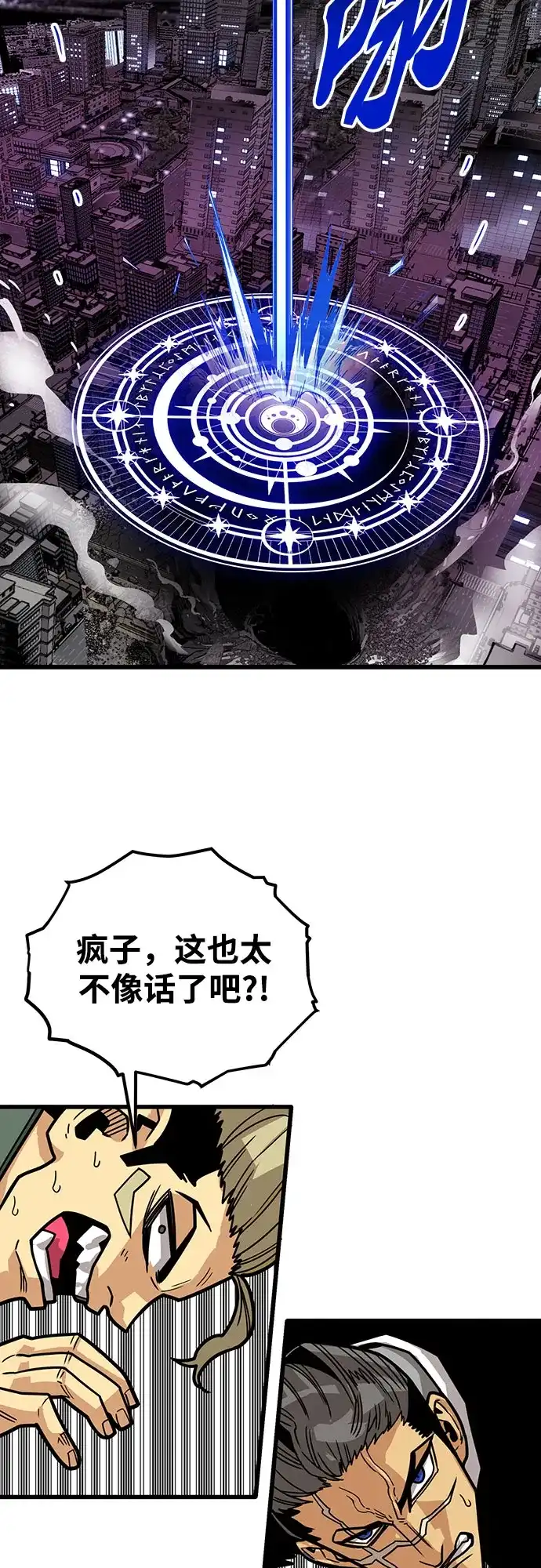 《巨魔猎手》[第4季] 第37话 第5页