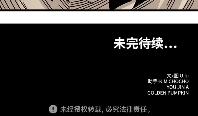 《巨魔猎手》[第4季] 第37话 第78页