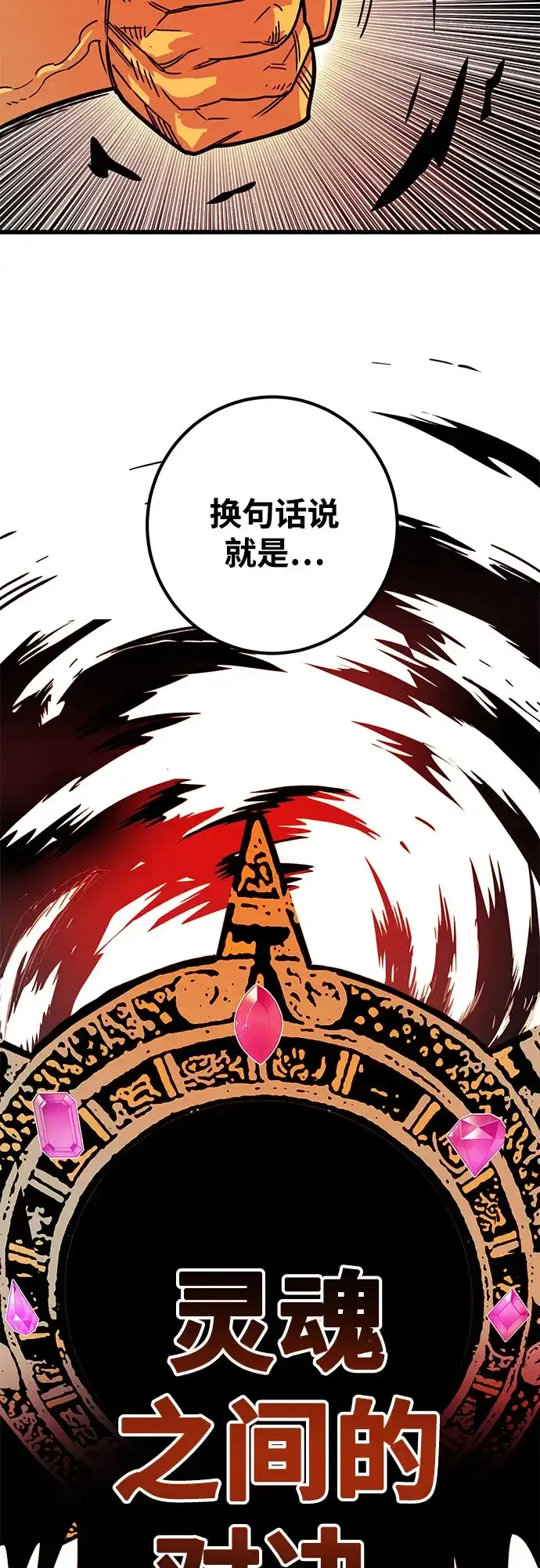 《巨魔猎手》[第4季] 第37话 第38页