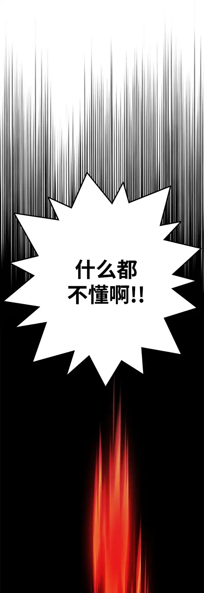 《巨魔猎手》[第4季] 第37话 第75页
