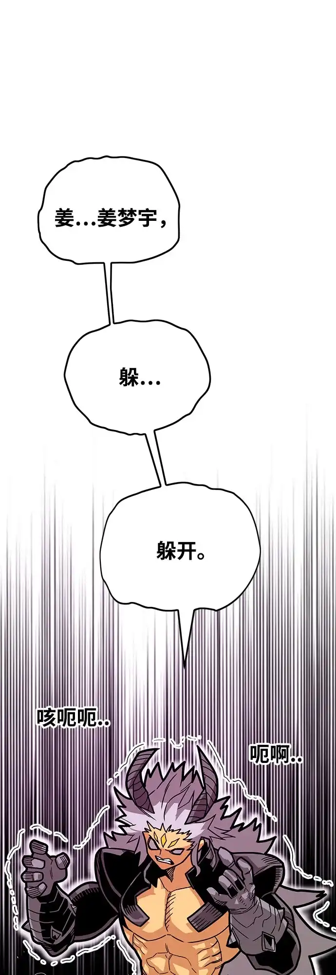 《巨魔猎手》[第4季] 第37话 第28页