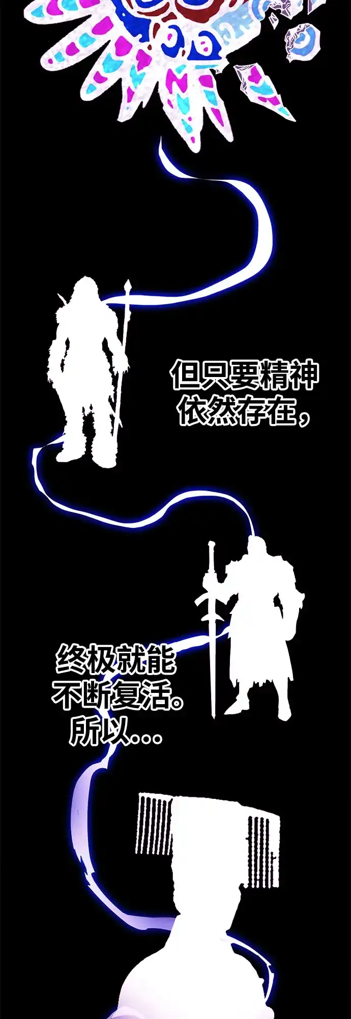 《巨魔猎手》[第4季] 第37话 第33页