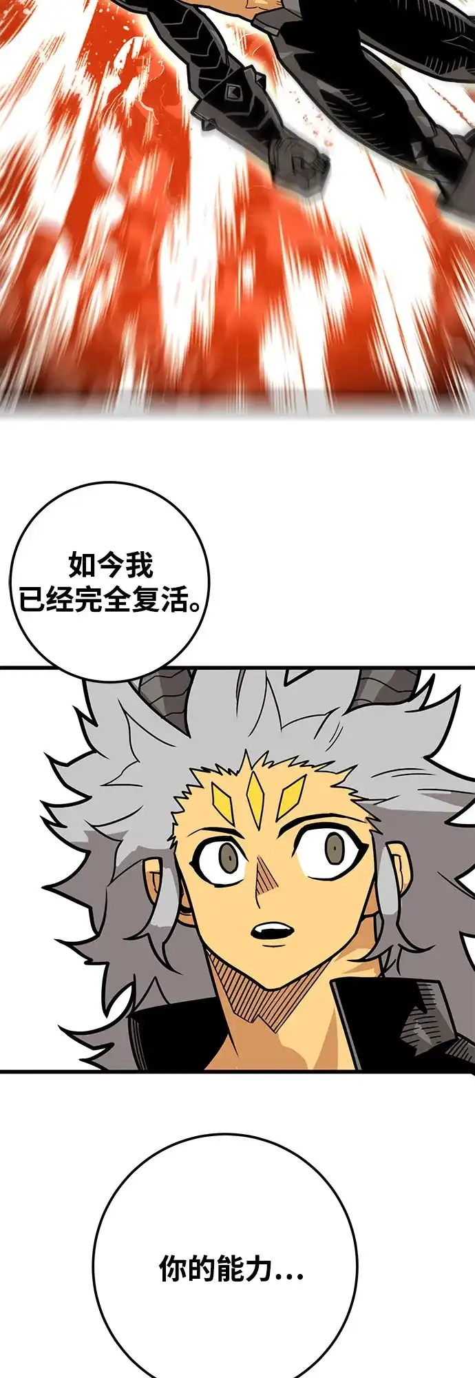 《巨魔猎手》[第4季] 第37话 第15页
