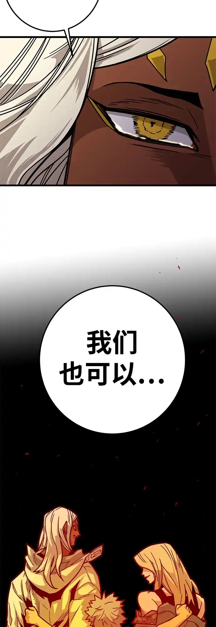 《巨魔猎手》[第4季] 第38话 第92页
