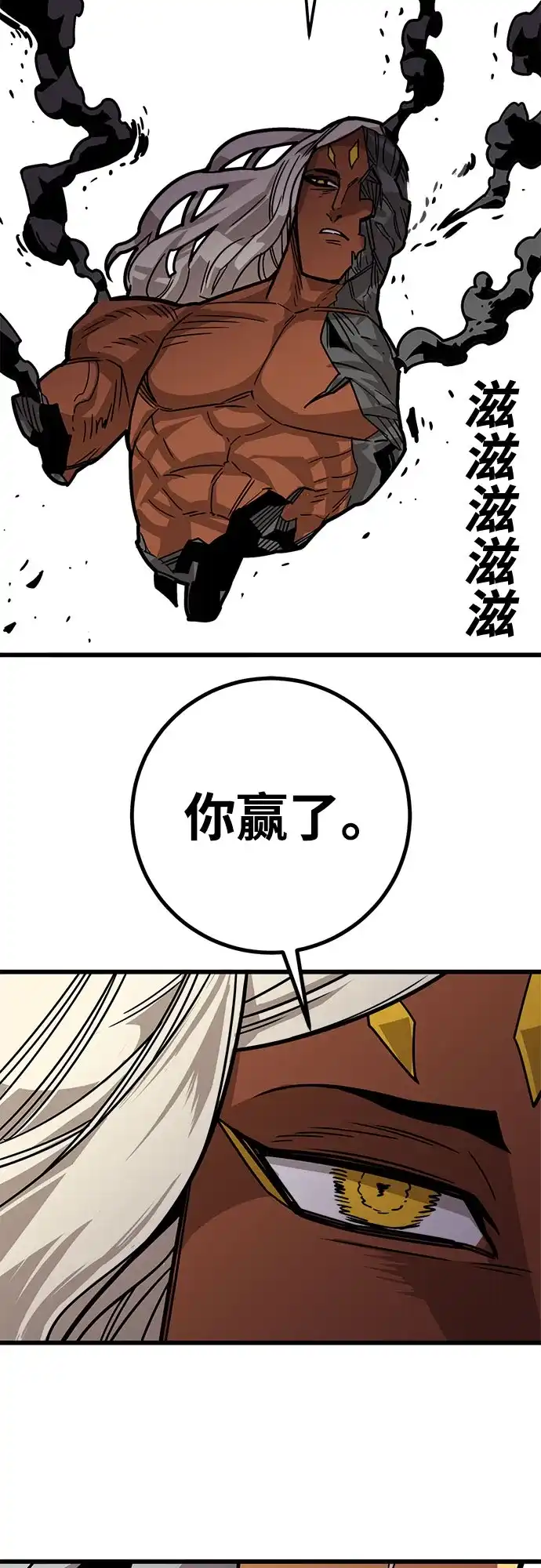 《巨魔猎手》[第4季] 第38话 第84页