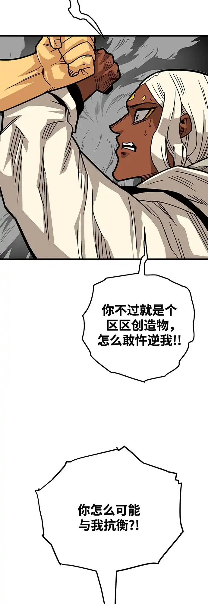 《巨魔猎手》[第4季] 第38话 第28页