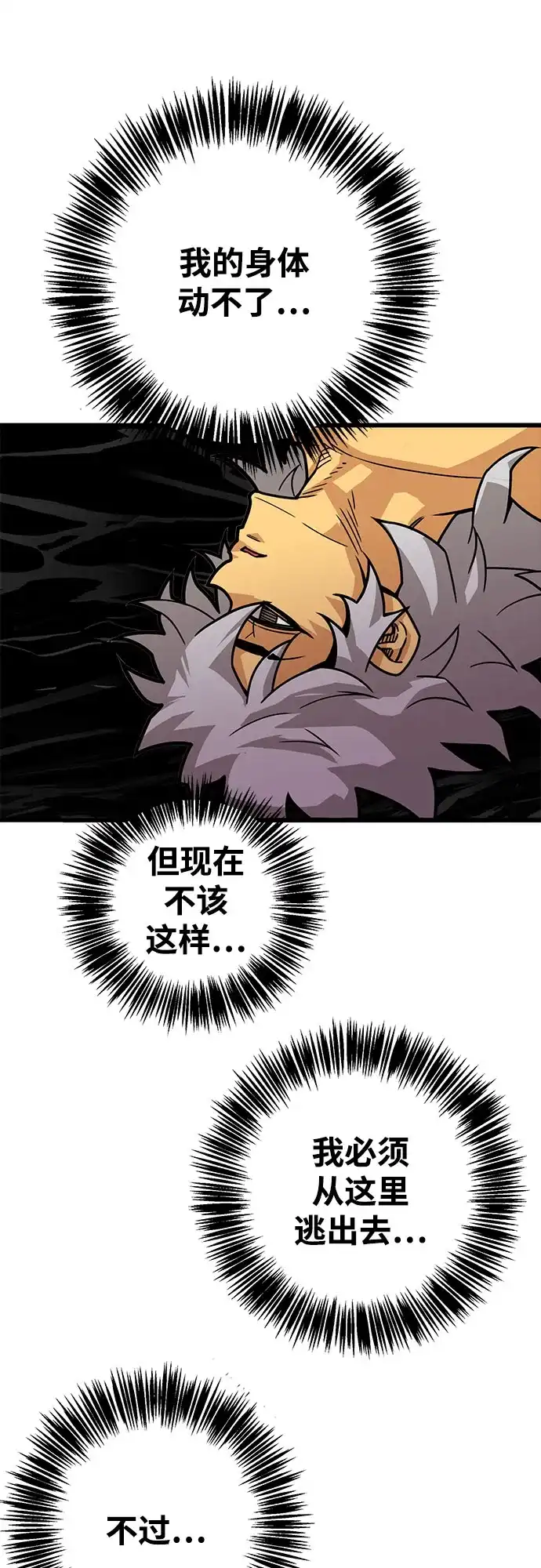 《巨魔猎手》[第4季] 第38话 第4页