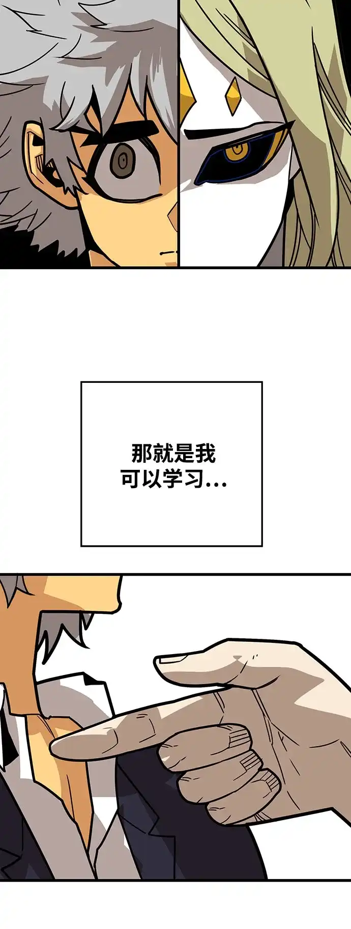 《巨魔猎手》[第4季] 第38话 第118页