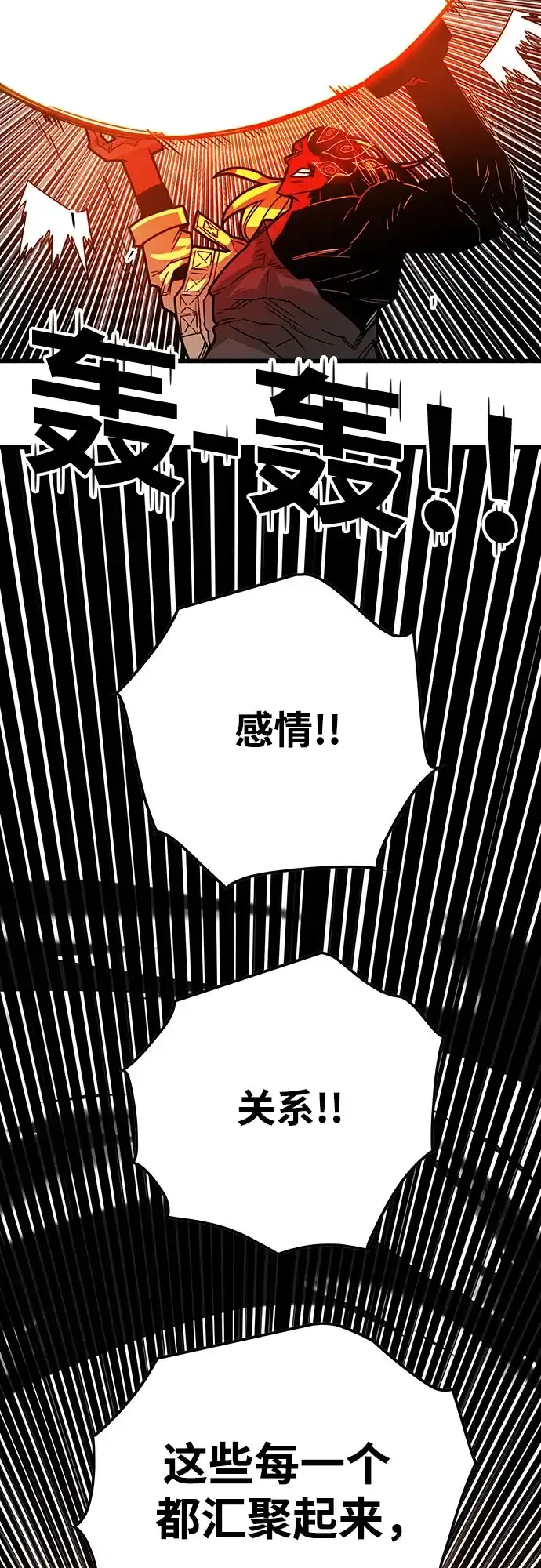 《巨魔猎手》[第4季] 第38话 第77页