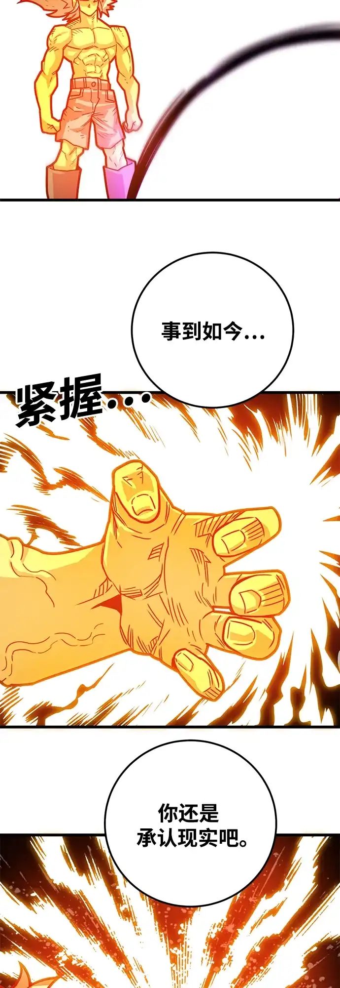 《巨魔猎手》[第4季] 第38话 第70页
